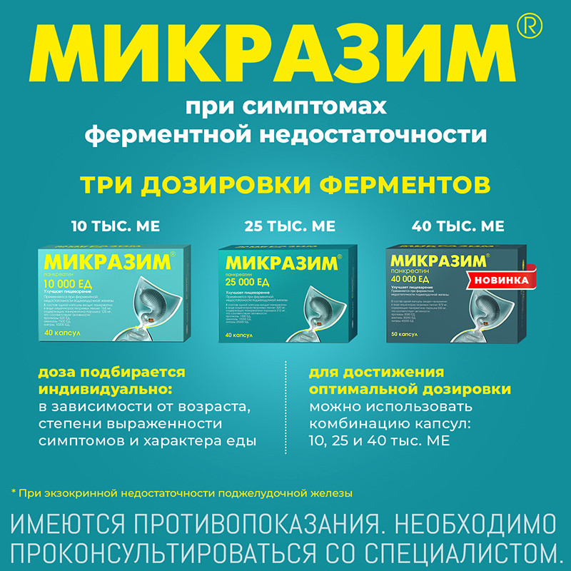 Микразим капсулы 25тыс.ЕД 20 шт