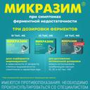 Микразим капсулы 25тыс.ЕД 20 шт