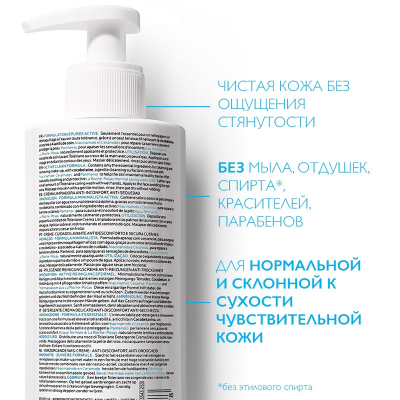 La Roche-Posay Toleriane Гель-уход для умывания очищающий для чувствительной кожи 400 мл