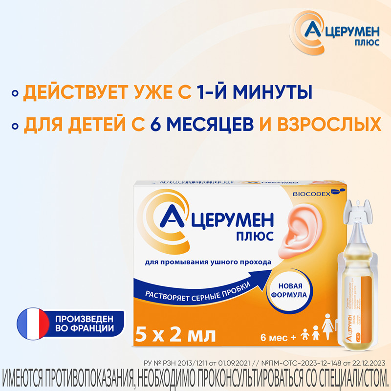 А-Церумен Плюс капли ушные 2 мл 5 шт