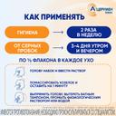 А-Церумен Плюс капли ушные 2 мл 5 шт