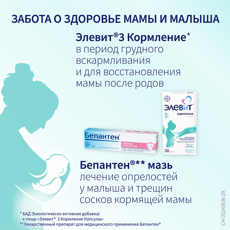 Элевит Кормление капсулы 30 шт