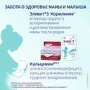 Элевит Кормление капсулы 60 шт