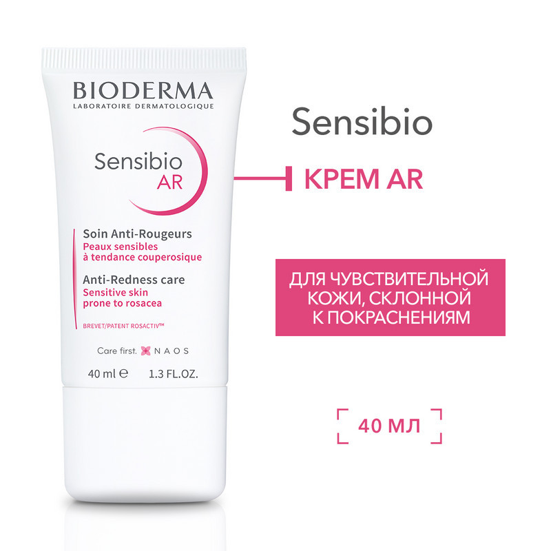 Bioderma Sensibio AR Крем для чувствительной кожи 40 мл