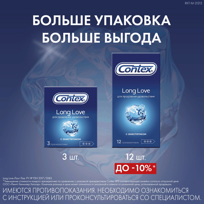 Contex Long Love Презервативы с анестетиком 12 шт