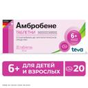 Амбробене 30 мг таблетки 20 шт