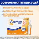 А-Церумен Плюс капли ушные 2 мл 10 шт