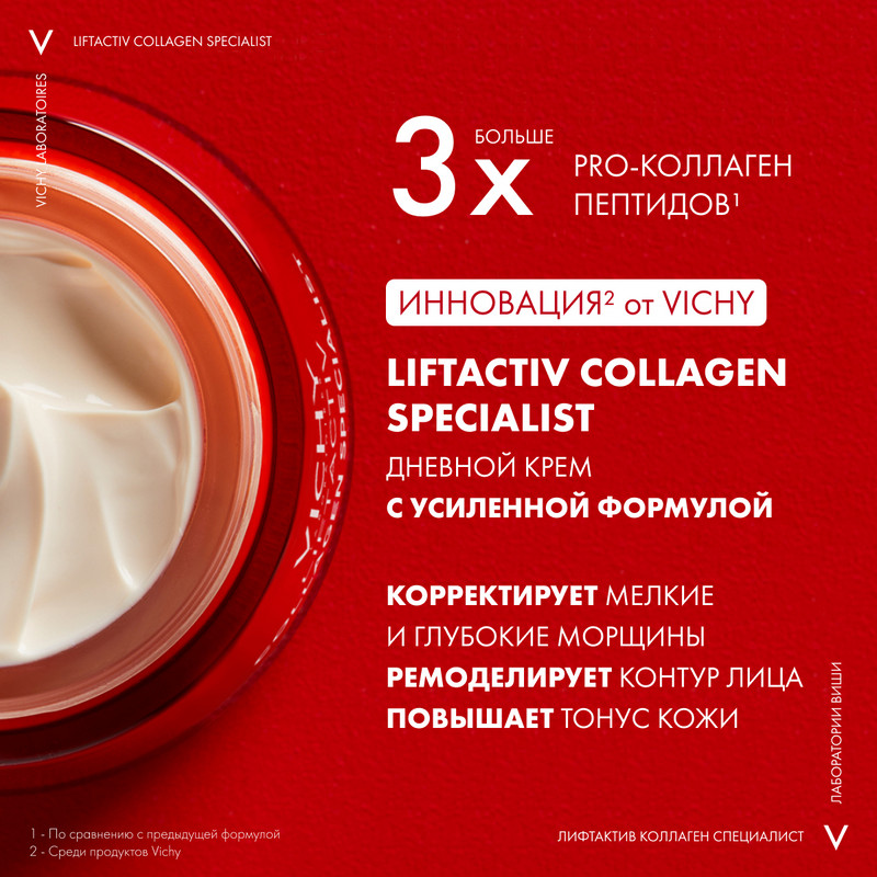 Vichy Liftactiv Collagen Specialist Крем дневной с пептидами 50 мл