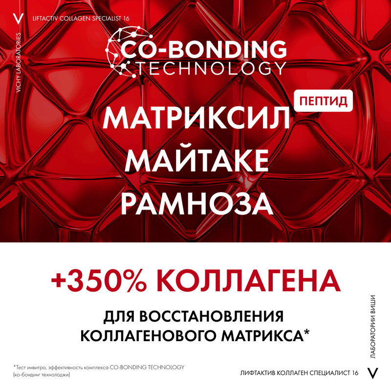 Vichy Liftactiv Collagen Specialist Крем дневной с пептидами 50 мл