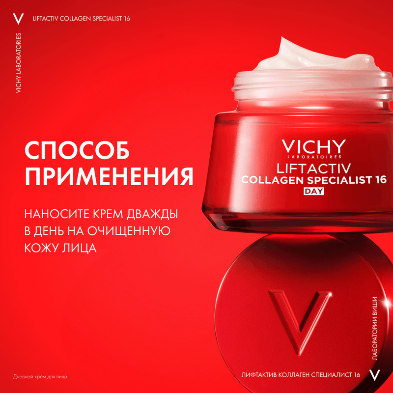 Vichy Liftactiv Collagen Specialist Крем дневной с пептидами 50 мл