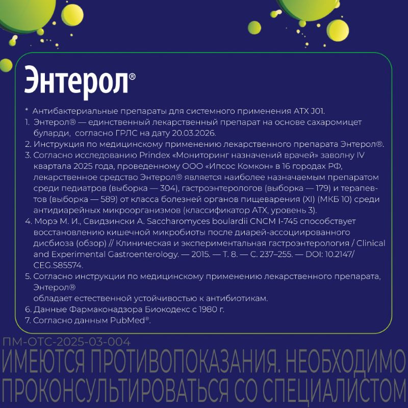 Энтерол капсулы 10 шт