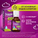 Зодак 10 мг/мл капли для приема внутрь 20 мл