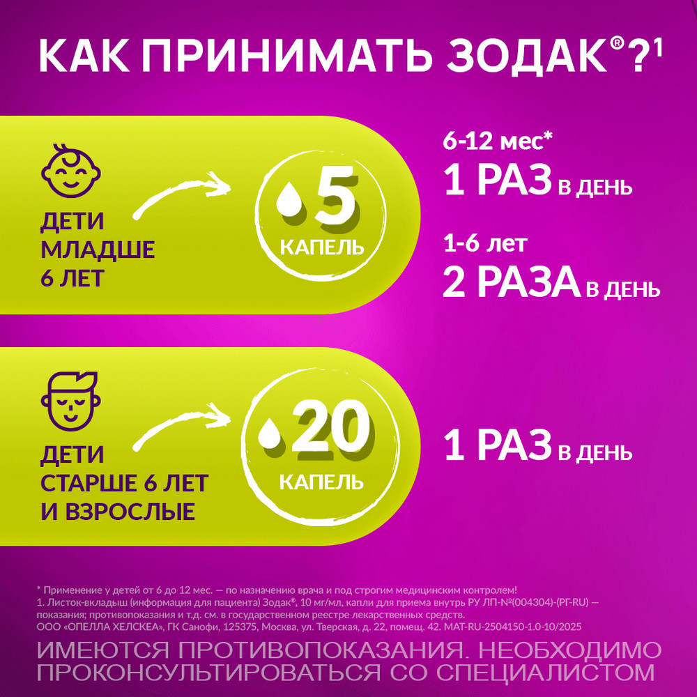 Зодак 10 мг/мл капли для приема внутрь 20 мл