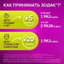 Зодак 10 мг/мл капли для приема внутрь 20 мл