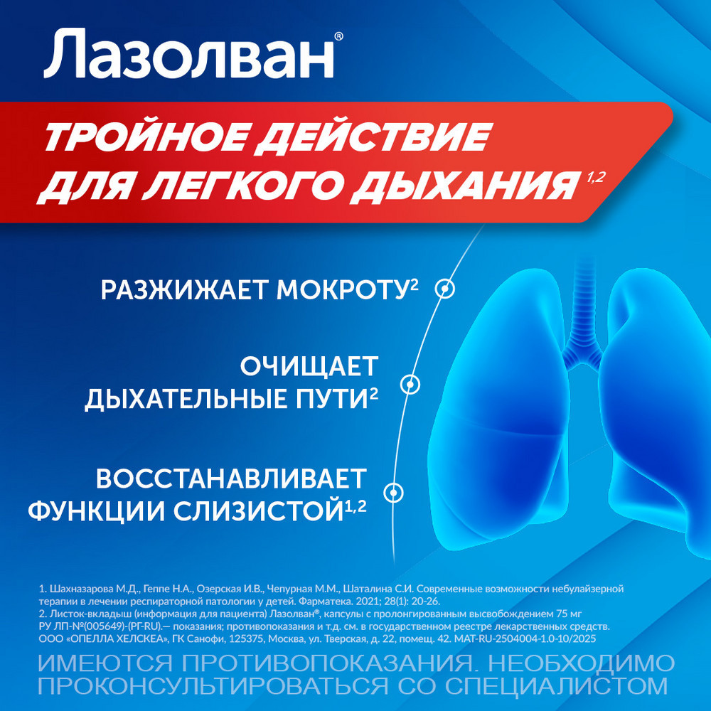 Лазолван Макс 75 мг капсулы с пролонгированным высвобождением 10 шт