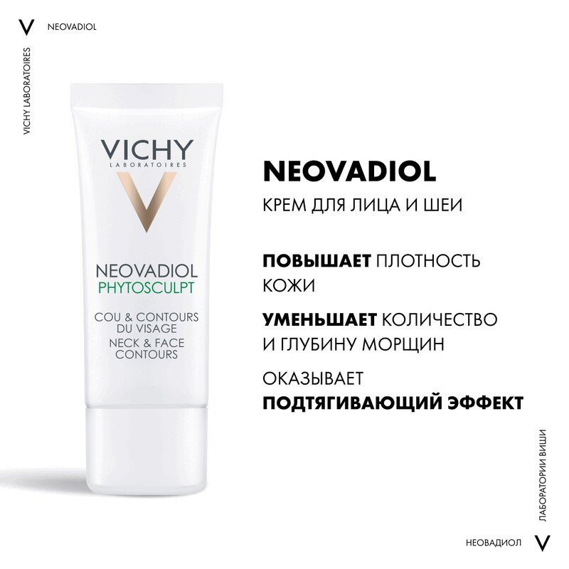 Vichy Neovadiol Phytosculpt Крем для зоны шеи декольте и овала лица 50 мл
