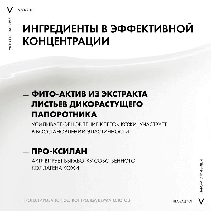 Vichy Neovadiol Phytosculpt Крем для зоны шеи декольте и овала лица 50 мл