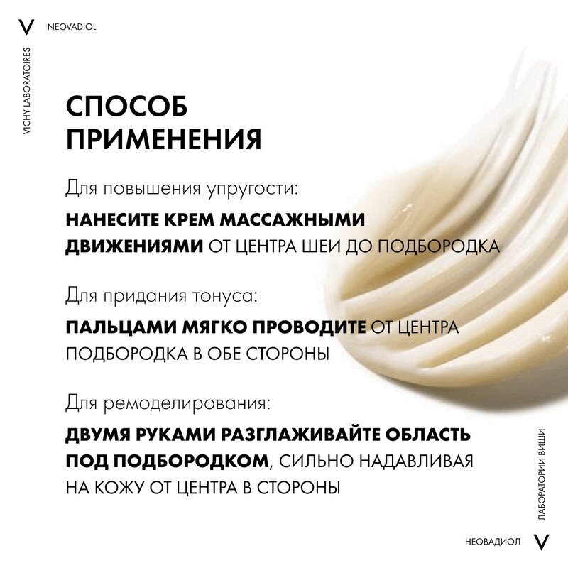 Vichy Neovadiol Phytosculpt Крем для зоны шеи декольте и овала лица 50 мл
