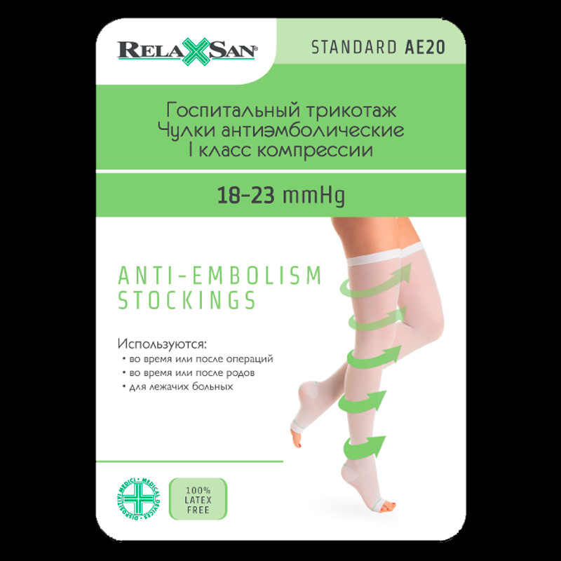 Relaxsan Medicale Чулки антиэмболические с открытым носком Standart 1 класс компрессии размер 4 Белые