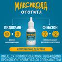 Максиколд Ототита капли ушные 15 мл