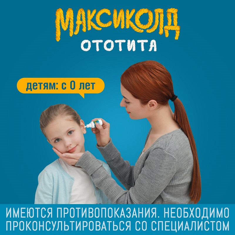 Максиколд Ототита капли ушные 15 мл