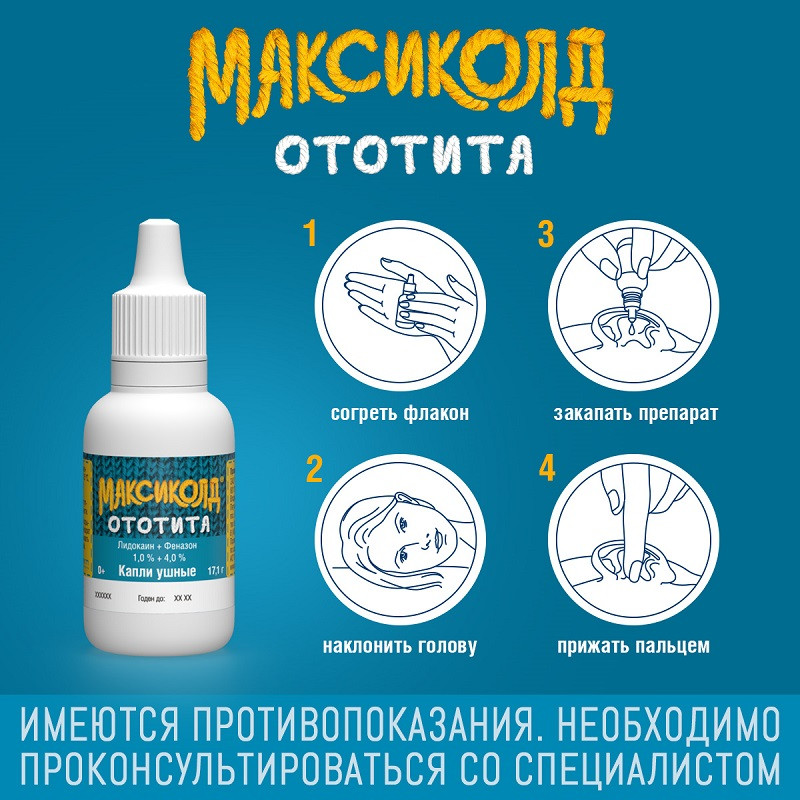 Максиколд Ототита капли ушные 15 мл