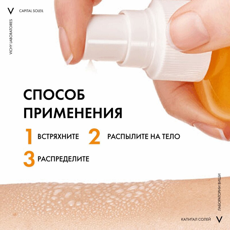 Vichy Capital Soleil Спрей солнцезащитный двухфазный активатор загара SPF 30 200 мл