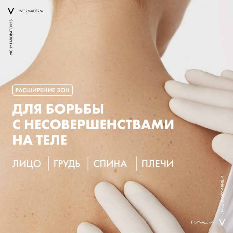 Vichy Нормадерм Фитосолюшн Гель для умывания очищающий 200 мл