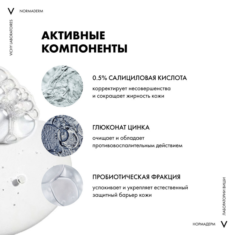 Vichy Нормадерм Фитосолюшн Гель для умывания очищающий 200 мл