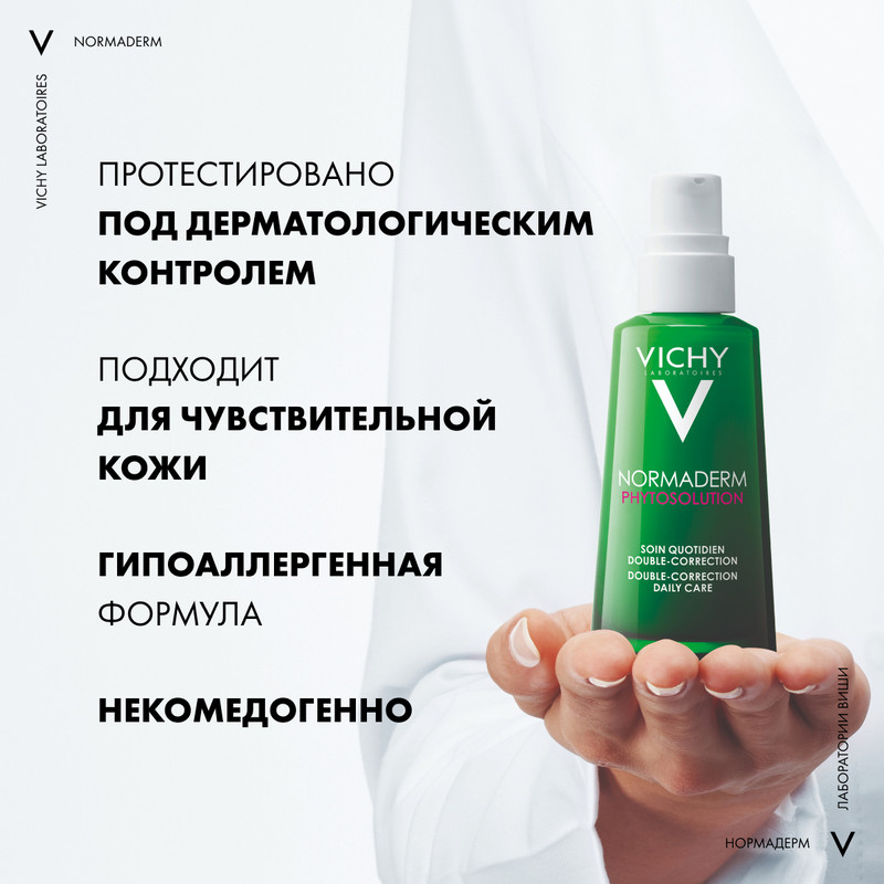 Vichy Normaderm Крем-уход корректирующий двойного действия для проблемной кожи склонной к жирности 50 мл