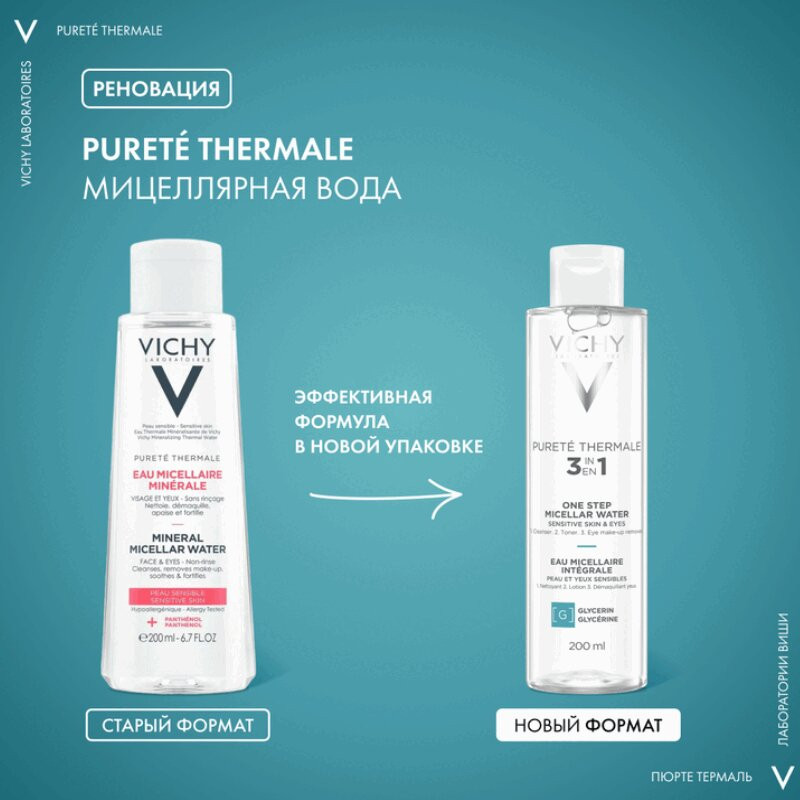 Vichy Purete Thermale Вода мицеллярная с минералами для чувствительной кожи 200 мл