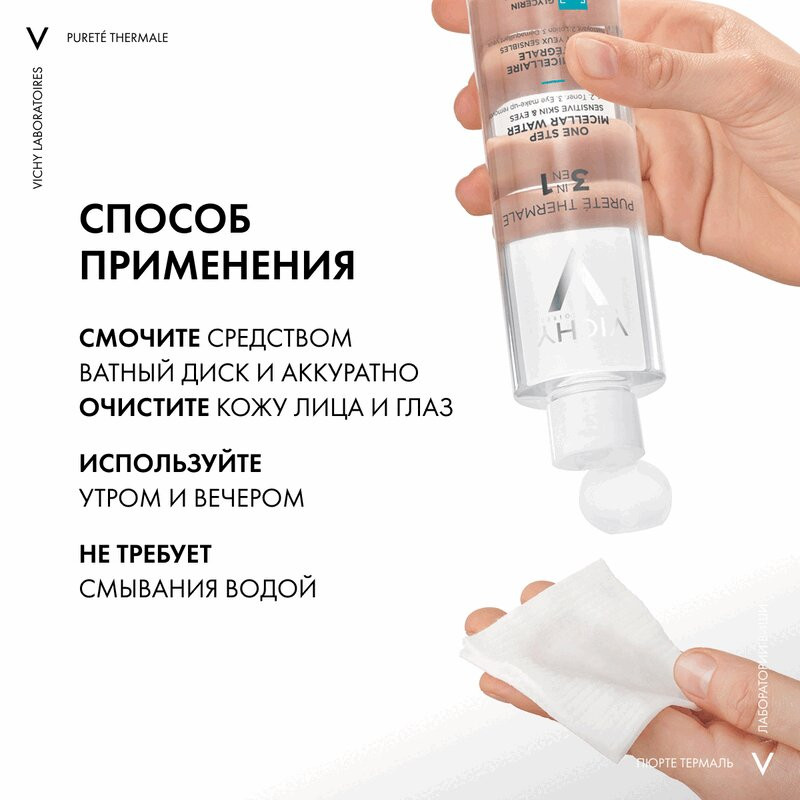 Vichy Purete Thermale Вода мицеллярная с минералами для чувствительной кожи 200 мл