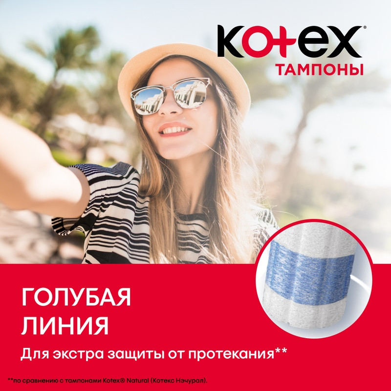 Kotex Тампоны гигиенические Супер 8 шт