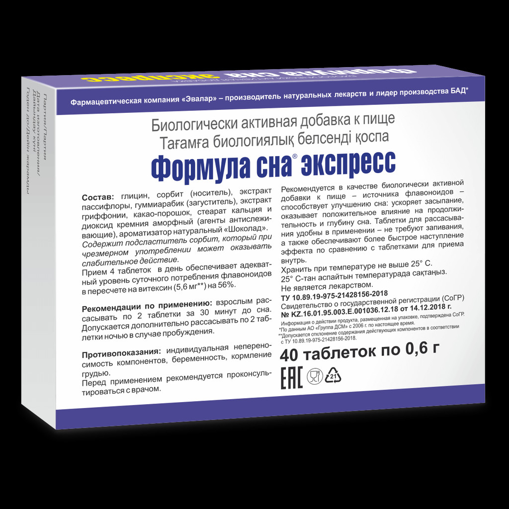 Эвалар Формула сна Экспресс таблетки для рассасывания 40 шт
