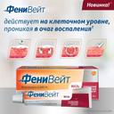 ФениВейт 0,005% мазь для наружного применения 15 г