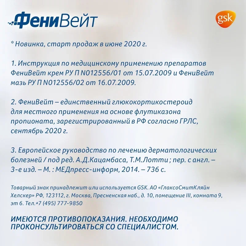 ФениВейт 0,005% мазь для наружного применения 15 г