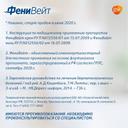 ФениВейт 0,005% мазь для наружного применения 15 г