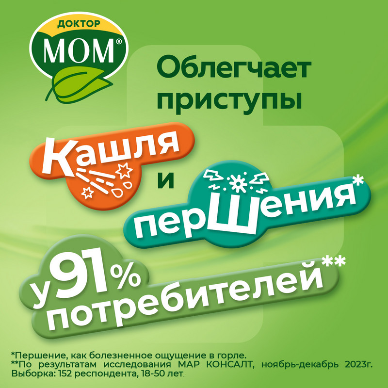 Доктор Мом растительные пастилки от кашля Клубника 20 шт