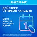 Максилак капсулы 10 шт