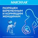 Максилак капсулы 10 шт