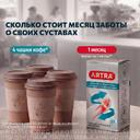 Артра 500 мг+500 мг таблетки 60 шт
