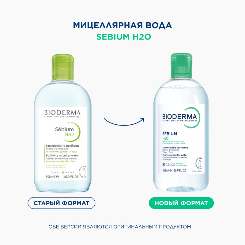 Bioderma Sebium Мицеллярная вода для жирной и проблемной кожи 250 мл