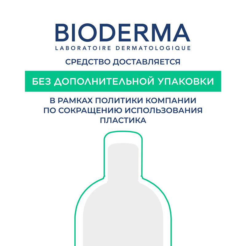Bioderma Sebium Мицеллярная вода для жирной и проблемной кожи 250 мл