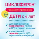 Циклоферон 150 мг таблетки 50 шт