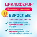 Циклоферон 150 мг таблетки 50 шт