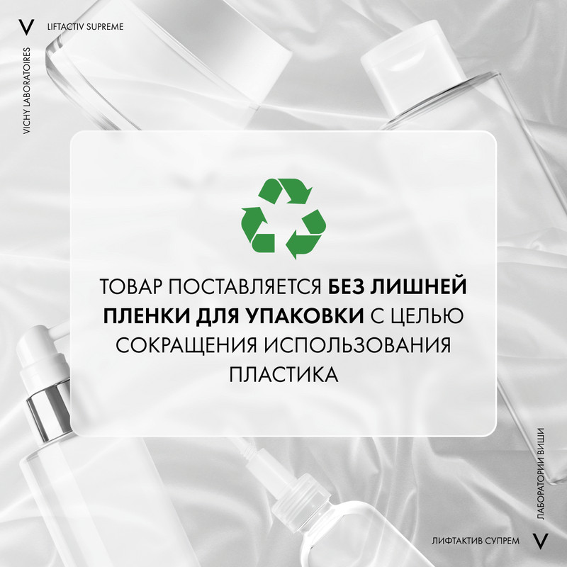 Vichy Liftactiv Supreme Крем дневной против морщин для упругости кожи SPF 30 50 мл