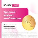 Но-шпа Дуо 40 мг+500 мг таблетки 12 шт