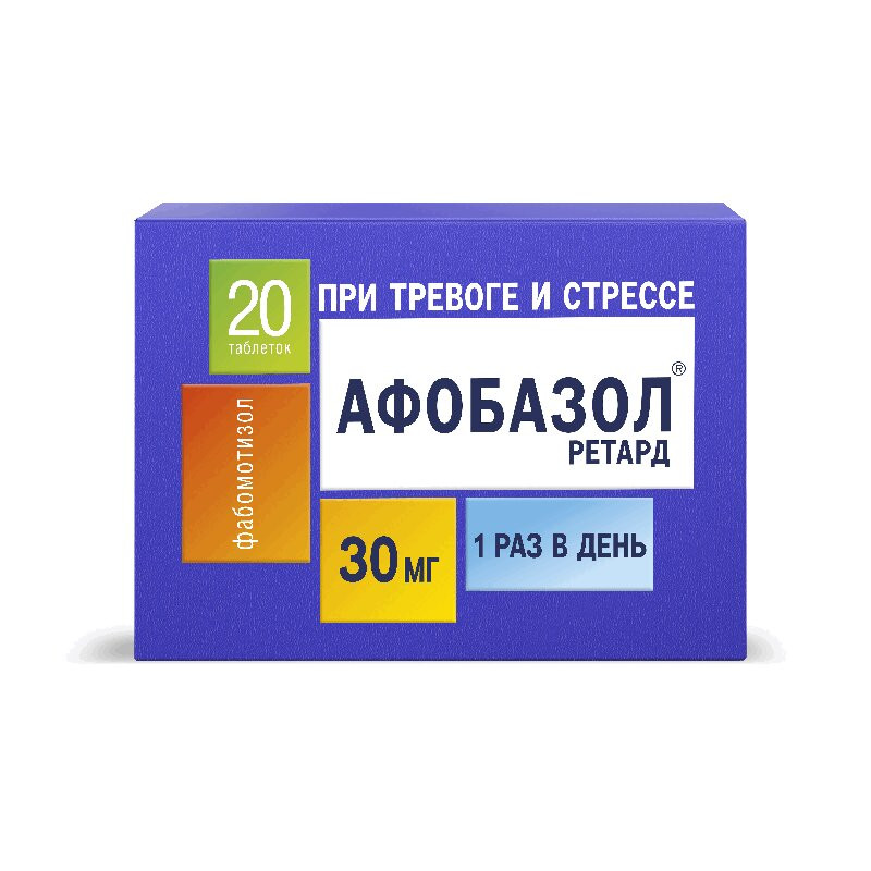 Афобазол Ретард 30 мг таблетки с пролонгированным высвобождением 20 шт