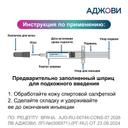 Аджови 225 мг раствор для подкожного введения шприц 1,5 мл 1 шт
