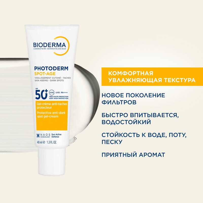 Bioderma Photoderm Крем против пигментации и морщин SPF 50+ 40 мл